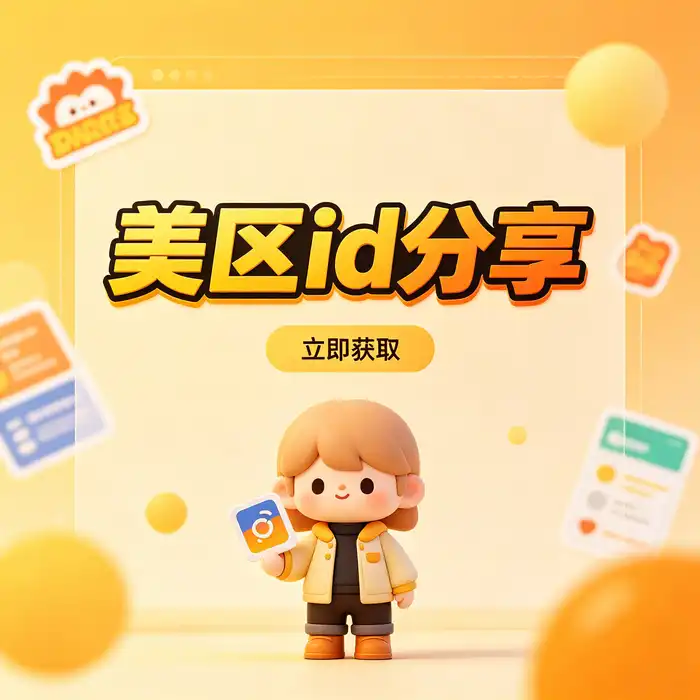 美国 iOS ID账号：美区Apple ID账号相关介绍，数字化工作流程与信息整理场景